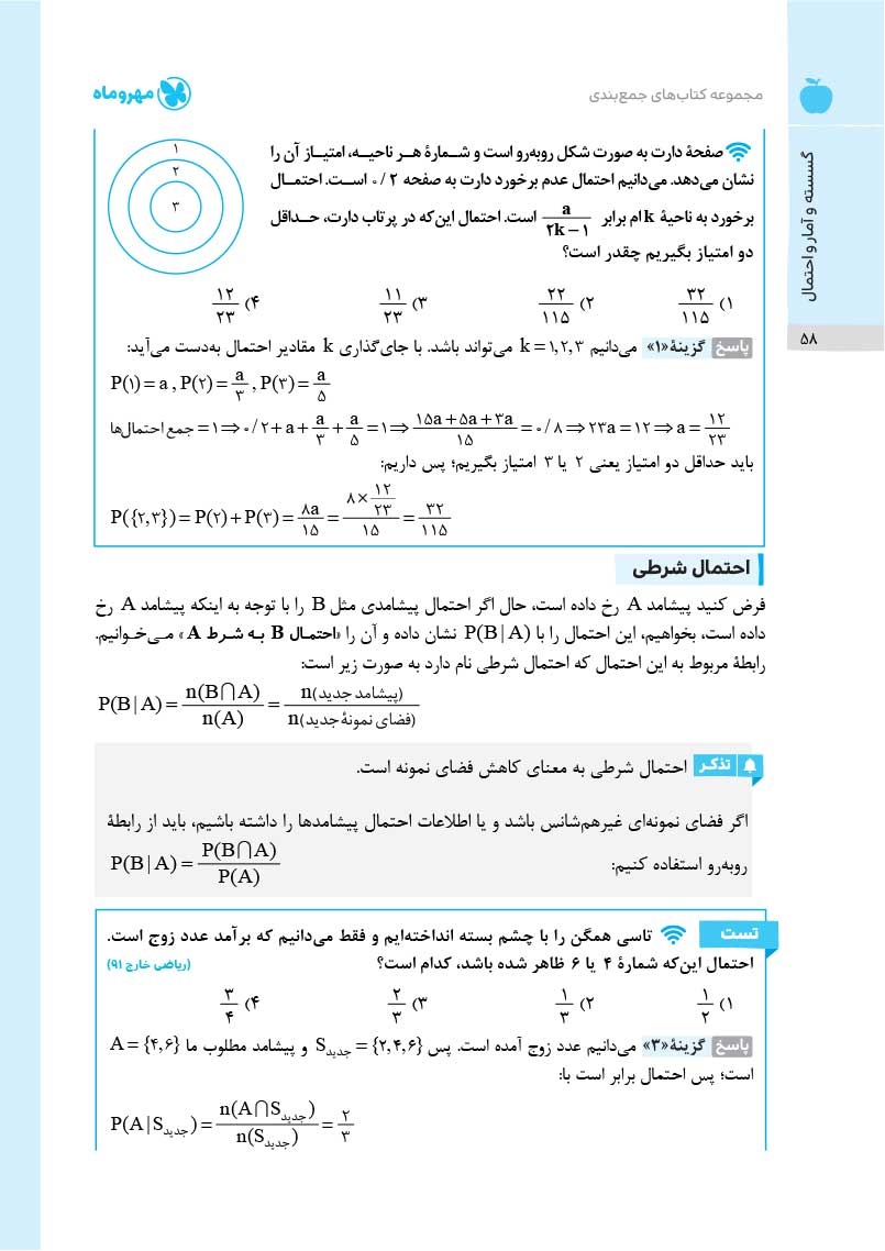 نمونه صفحات ریاضیات گسسته وآمار و احتمال