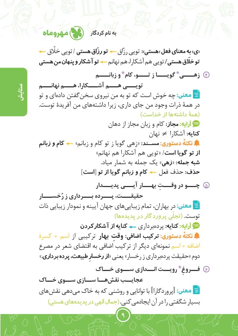 دانلود نمونه صفحات لقمه فارسی دهم