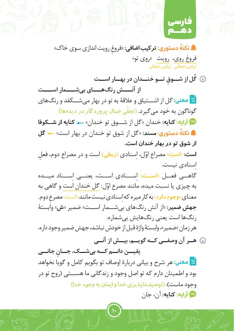 دانلود نمونه صفحات لقمه فارسی دهم