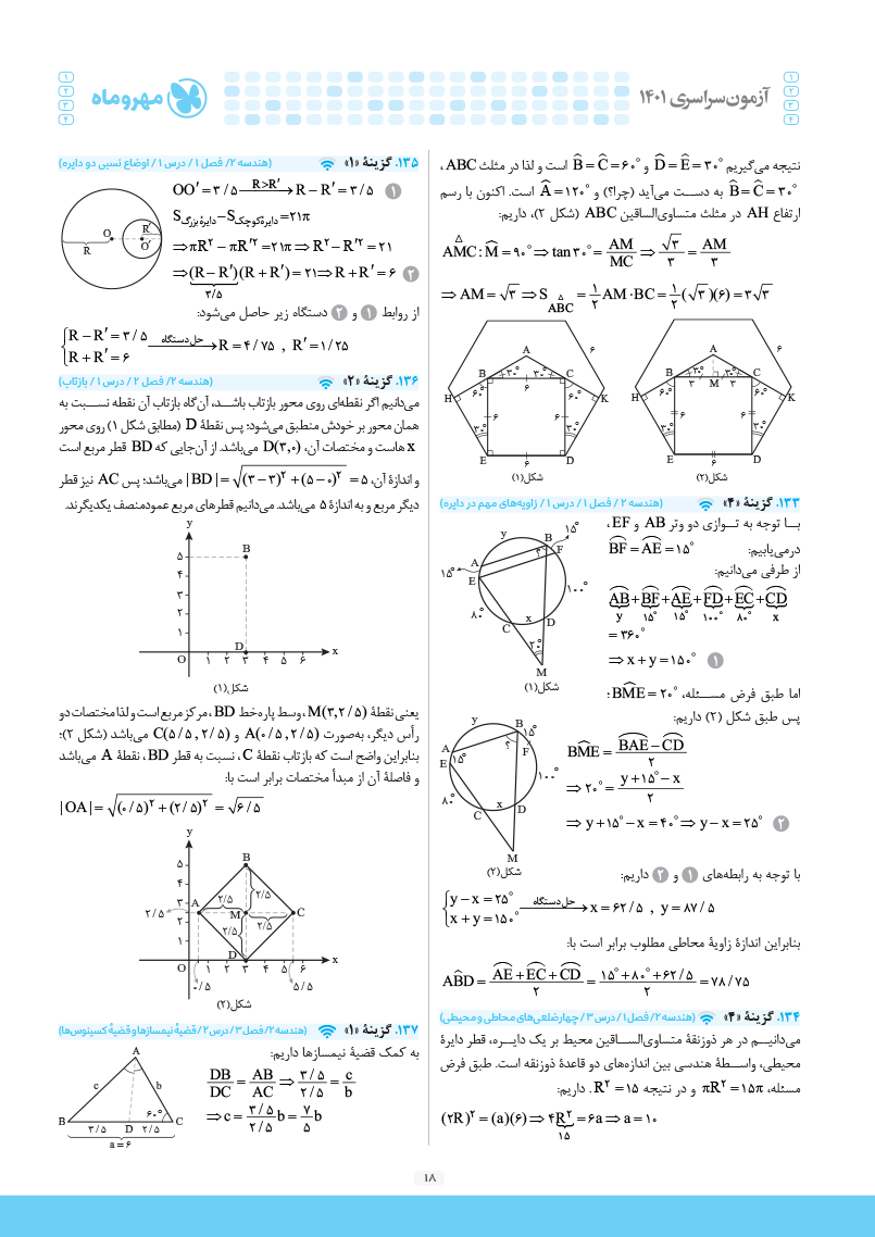 انلود نمونه صفحات دفترچه کنکور 1401 ریاضی داخل کشور با پاسخ تشریحی