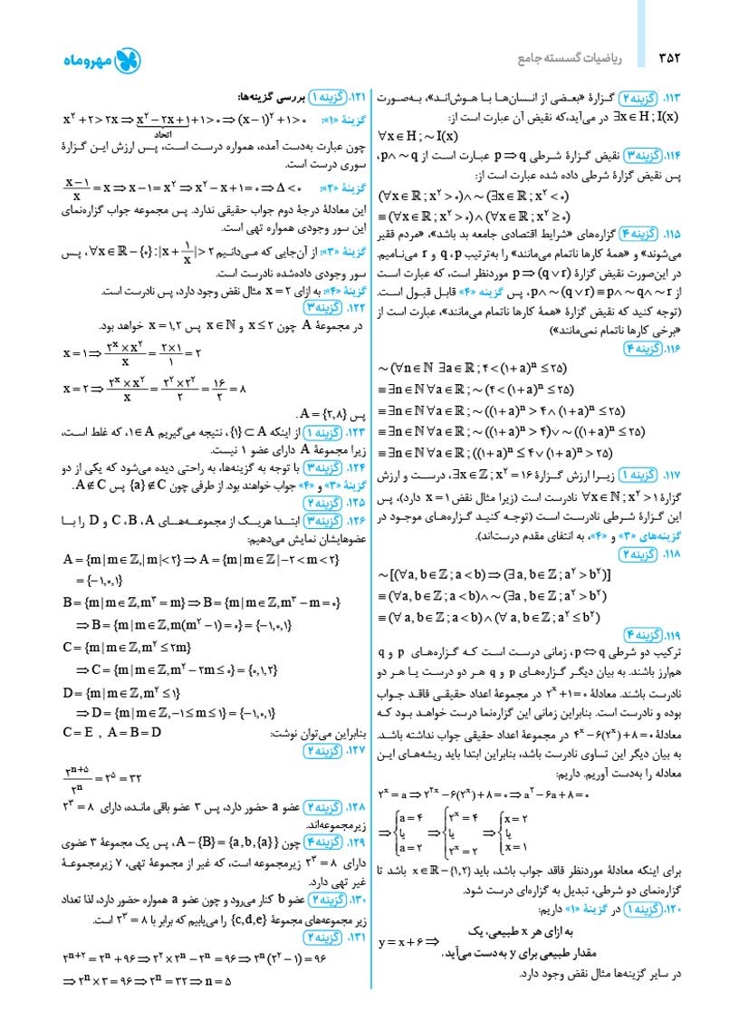 دانلود نمونه صفحات جامع ریاضیات گسسته آمار و احتمال کنکور