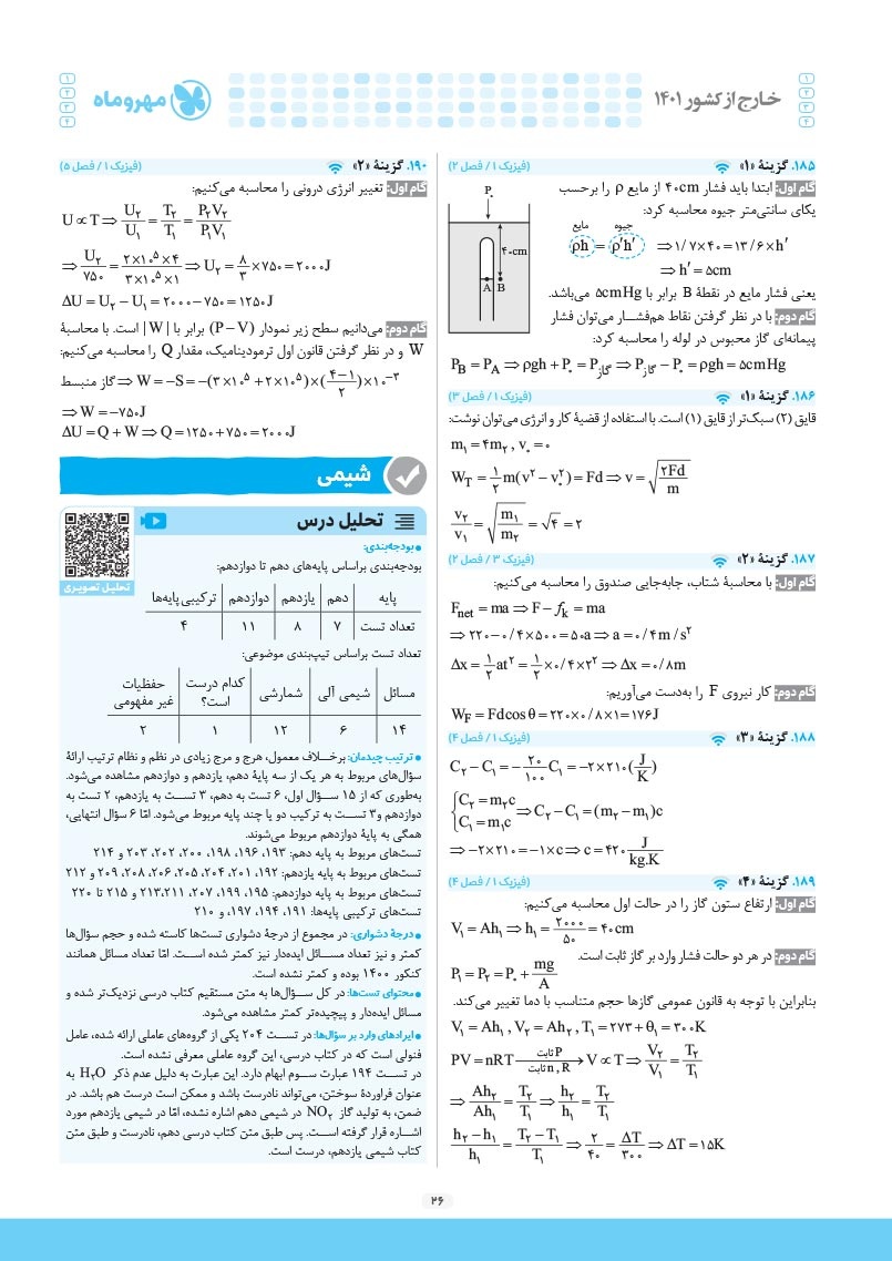 دانلود نمونه صفحات دفترچه کنکور 1401 ریاضی خارج کشور با پاسخ تشریحی