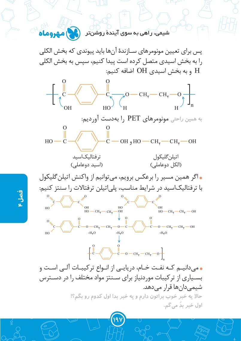 دانلود نمونه صفحات لقمه شیمی دوازدهم