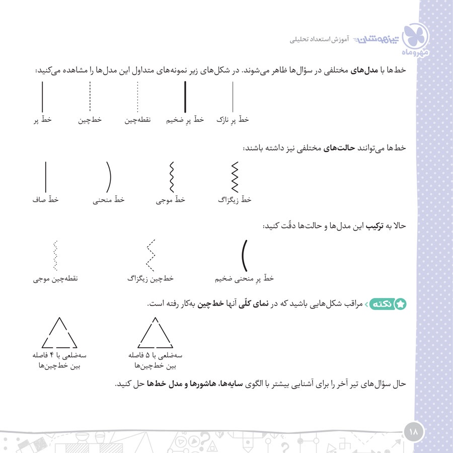 دانلود نمونه صفحات آموزش هوش استعداد غیرکلامی 9×9