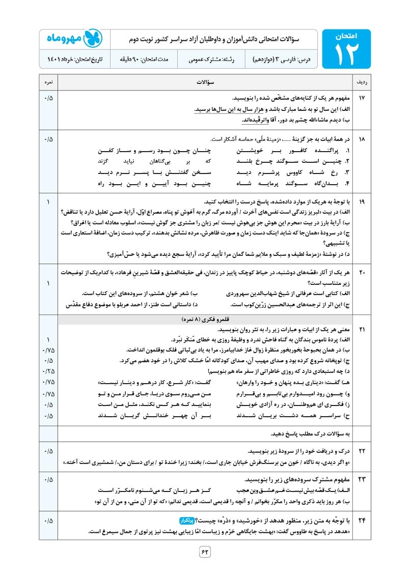 دانلود نمونه صفحات امتحانت فارسی 3 دوازدهم