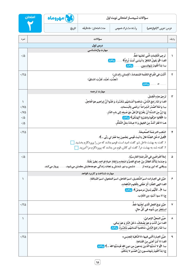 دانلود نمونه صفحات امتحانت عربی 3 دوازدهم