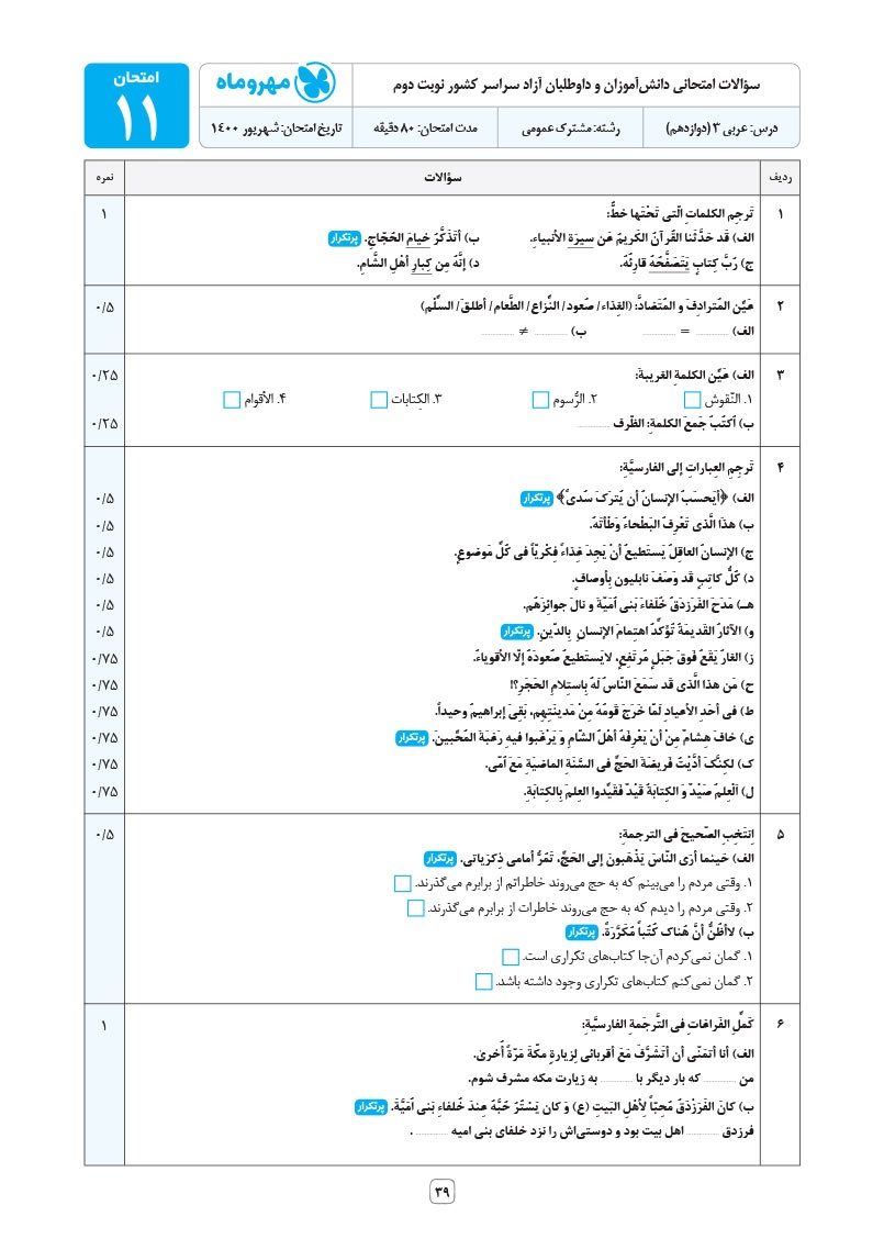 دانلود نمونه صفحات امتحانت عربی 3 دوازدهم