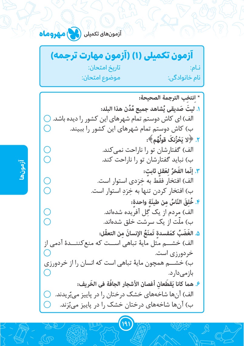 دانلود نمونه صفحات لقمه عربی دوازدهم