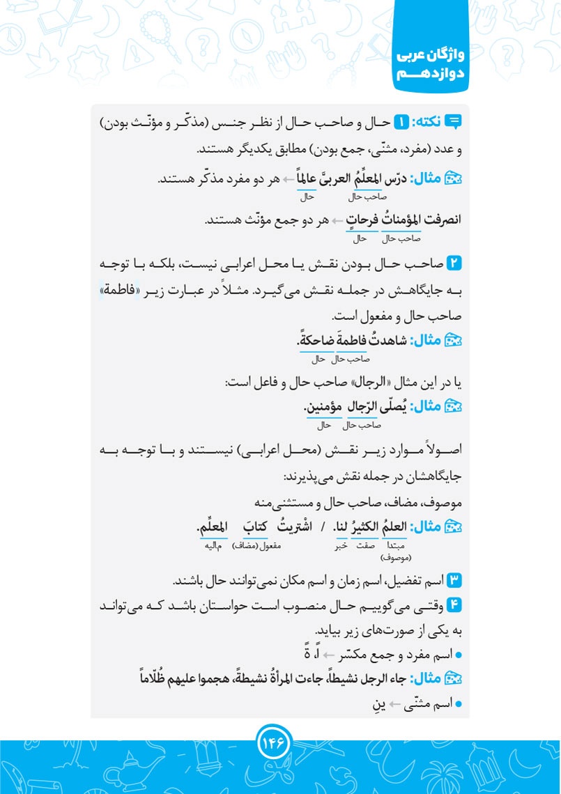 دانلود نمونه صفحات لقمه عربی دوازدهم