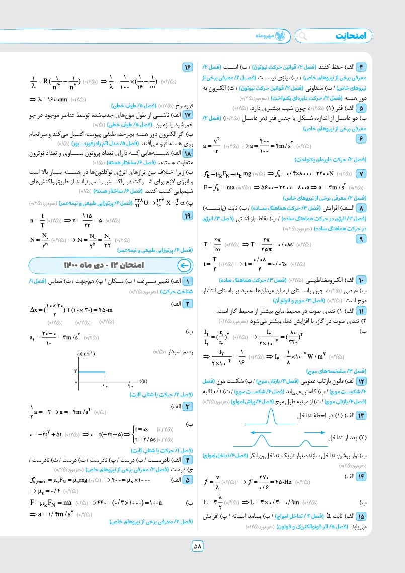 دانلود نمونه صفحات امتحانت فیزیک ریاضی 3 دوازدهم