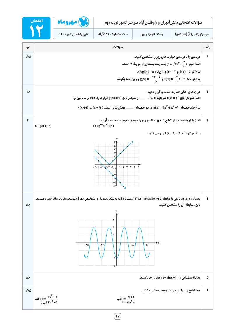 دانلود نمونه صفحات امتحانت ریاضی 3 دوازدهم تجربی