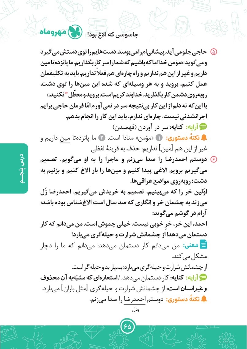 دانلود نمونه صفحات لقمه فارسی دوازدهم