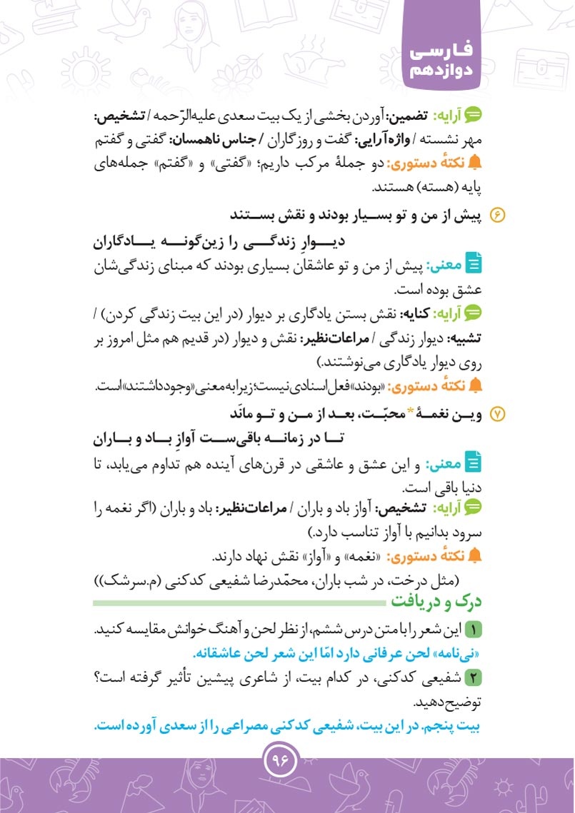 دانلود نمونه صفحات لقمه فارسی دوازدهم