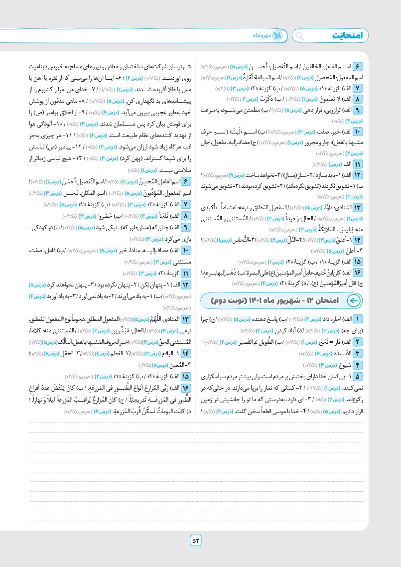 دانلود نمونه صفحات امتحانت عربی 3 دوازدهم رشته انسانی