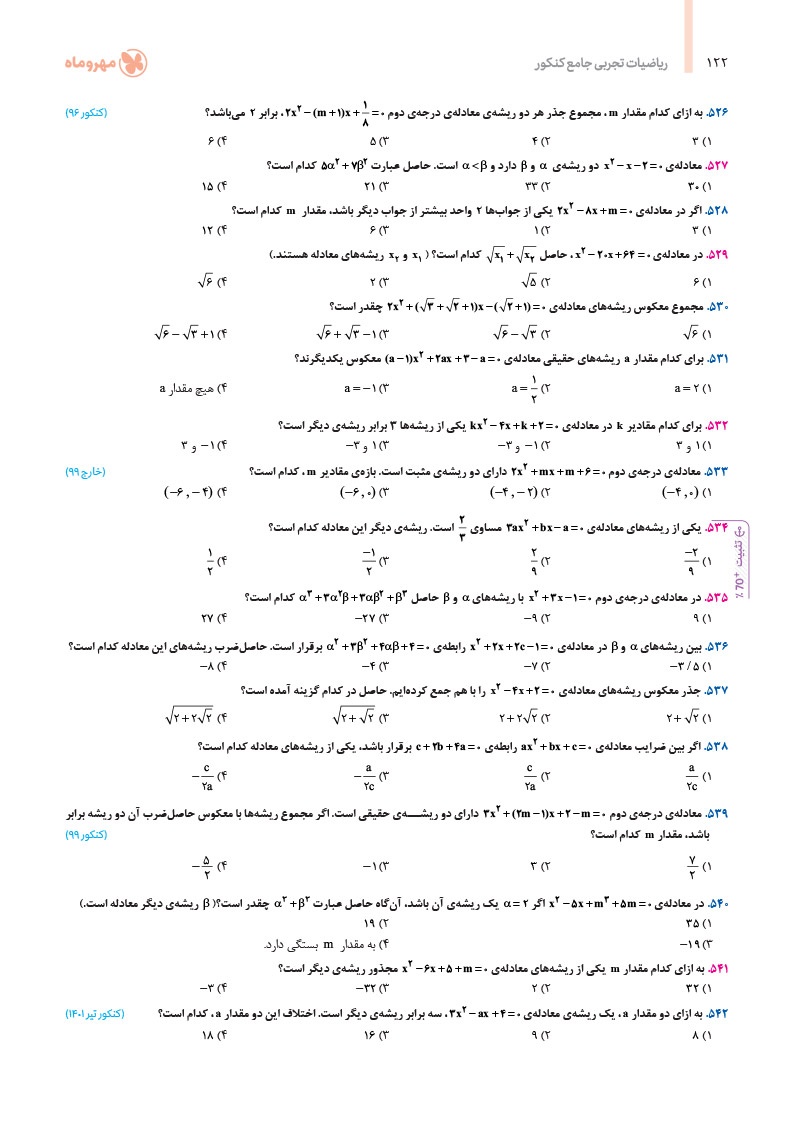 دانلود نمونه صفحات جامع ریاضیات تجربی کنکور (جلد اول)