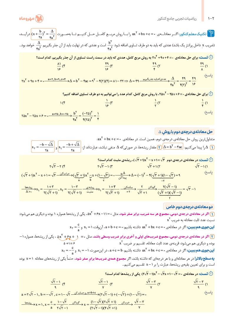 دانلود نمونه صفحات جامع ریاضیات تجربی کنکور (جلد اول)