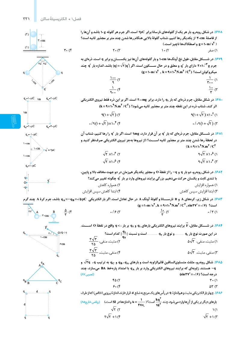دانلود نمونه صفحات جامع فیزیک پایه ریاضی کنکور (جلد سوال)