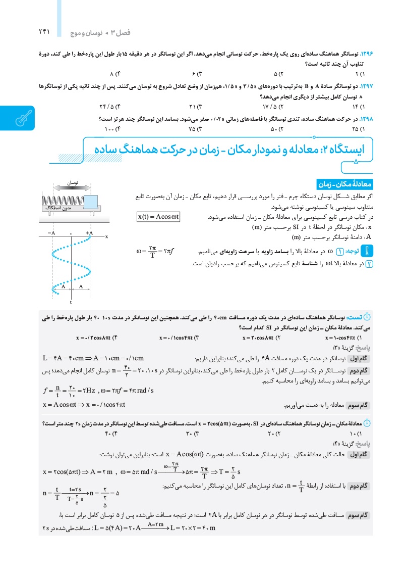 دانلود نمونه صفحات جامع فیزیک دوازدهم ریاضی کنکور (جلد سوال)