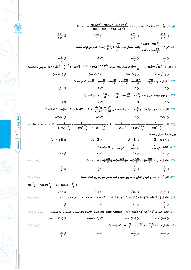 دانلود نمونه صفحات پاورتست ریاضی 2 یازدهم تجربی