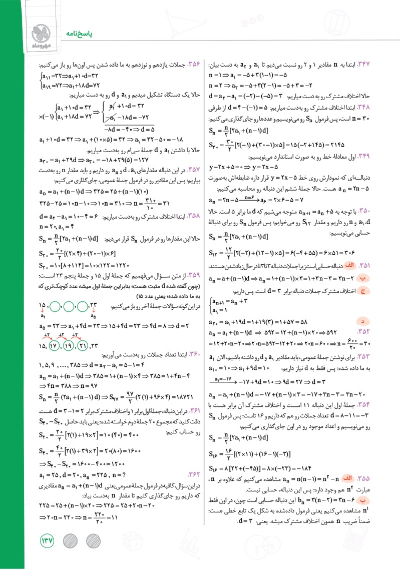 دانلود نمونه صفحات پرسوال ریاضی و آمار 3 دوازدهم