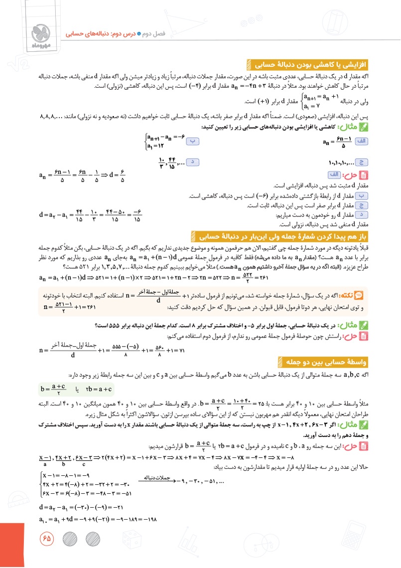 دانلود نمونه صفحات پرسوال ریاضی و آمار 3 دوازدهم