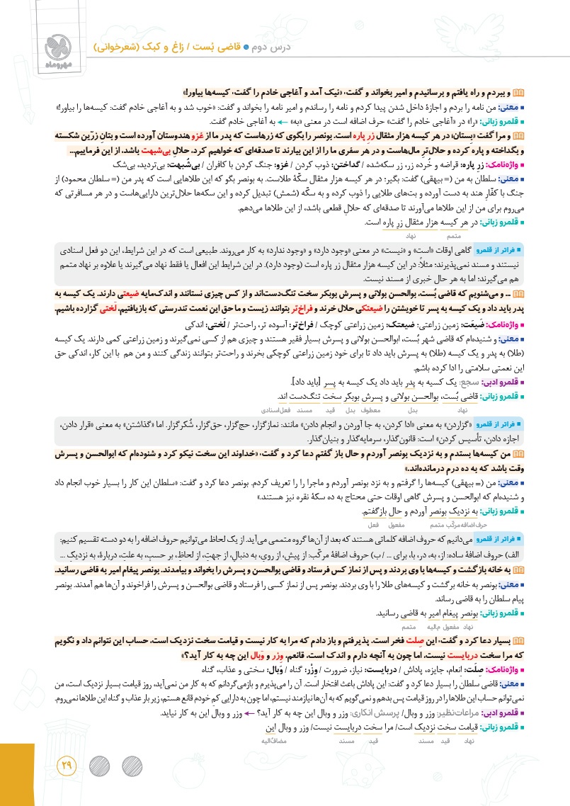 دانلود نمونه صفحات پرسوال فارسی 2 یازدهم