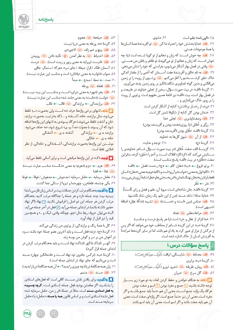 پرسوال فارسی 1 دهم