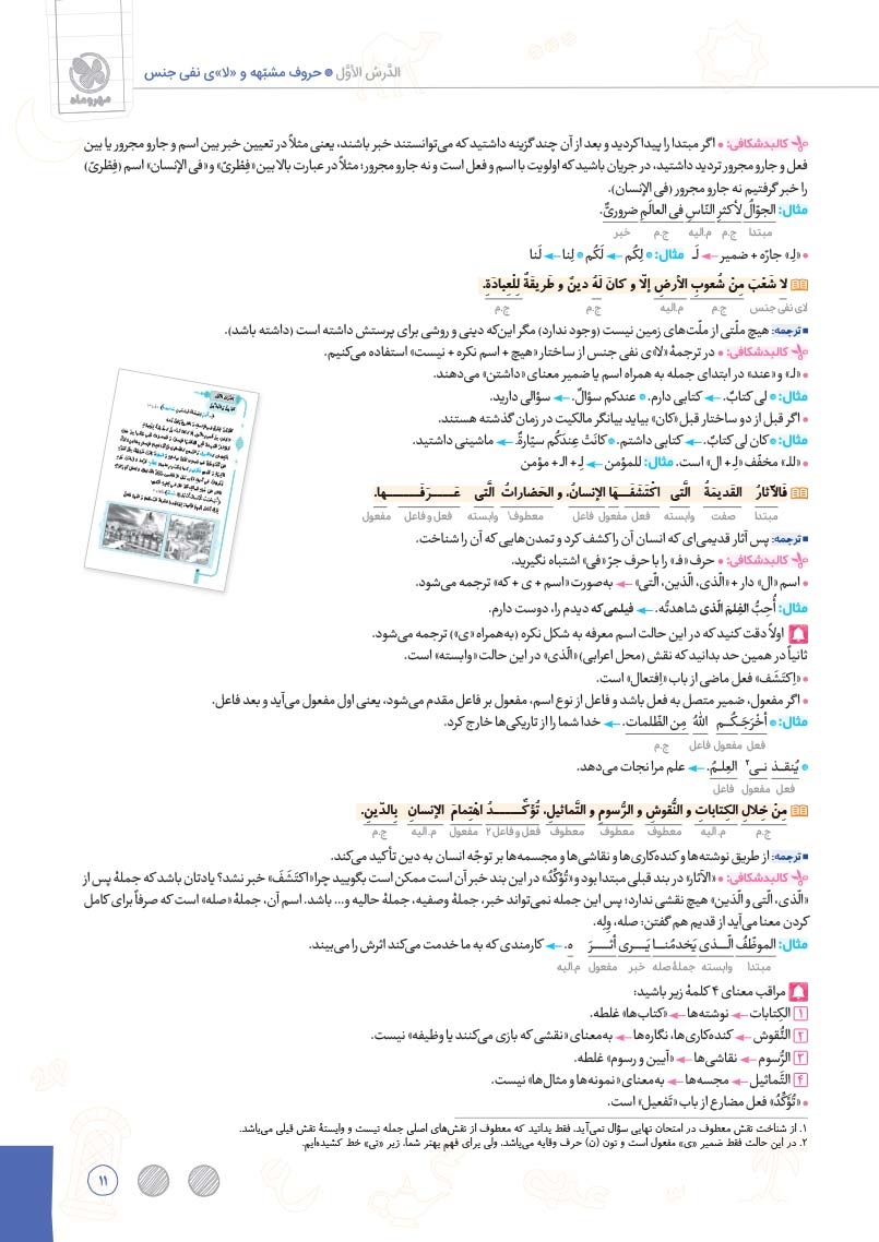 دانلود نمونه صفحات پرنکته عربی 3 دوازدهم