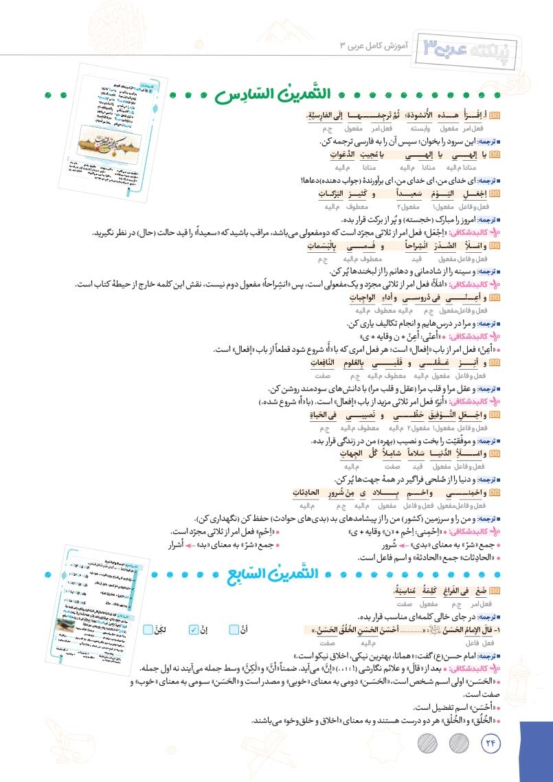 دانلود نمونه صفحات پرنکته عربی 3 دوازدهم
