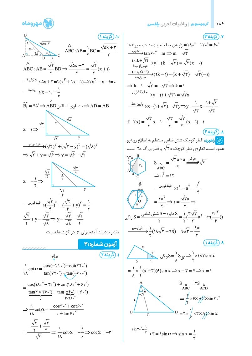 دانلود نمونه صفحات آزمونیوم ریاضیات تجربی پلاس