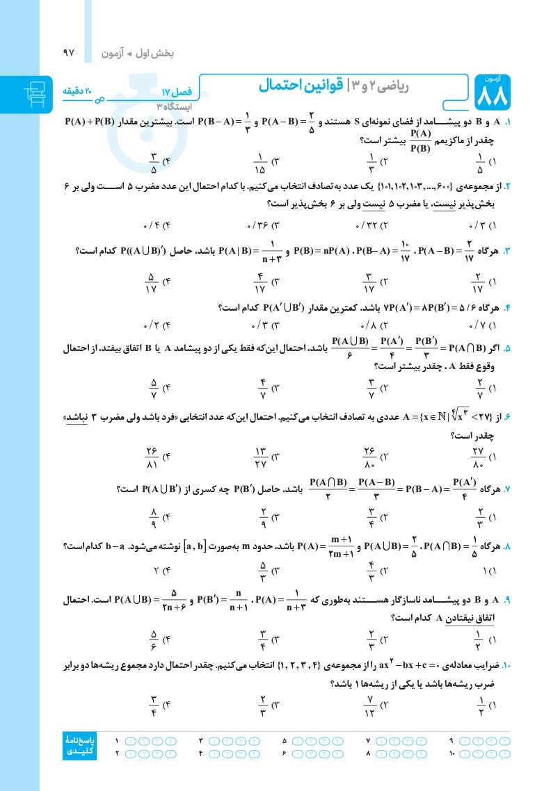 دانلود نمونه صفحات آزمونیوم ریاضیات تجربی پلاس