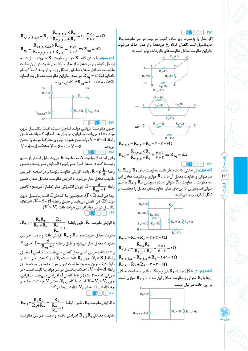 دانلود نمونه صفحات پاورتست فیزیک 2 یازدهم تجربی