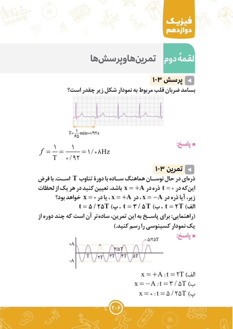 دانلود نمونه صفحات لقمه فیزیک دوازدهم تجربی