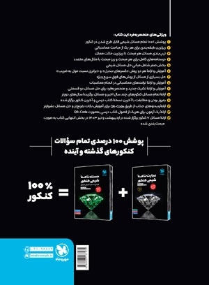 موضوعی مسئله نامه ی شیمی کنکور