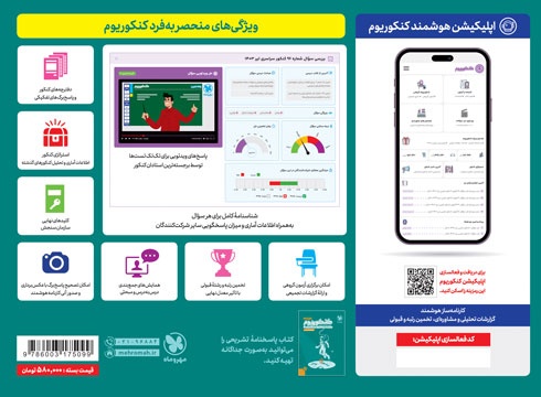 کنکوریوم تجربی بسته شبیه ساز فضای کنکور