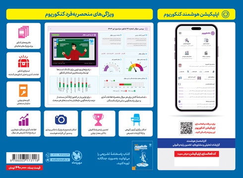 کنکوریوم ریاضی بسته شبیه ساز فضای کنکور