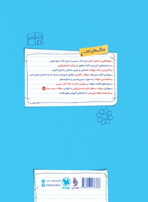 بیست پک دین و زندگی 2 یازدهم انسانی