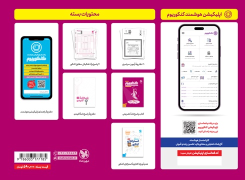 کنکوریوم هنر بسته شبیه ساز فضای کنکور
