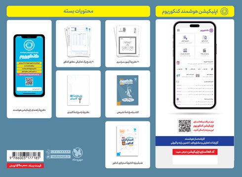 کنکوریوم زبان اختصاصی بسته شبیه ساز فضای کنکور