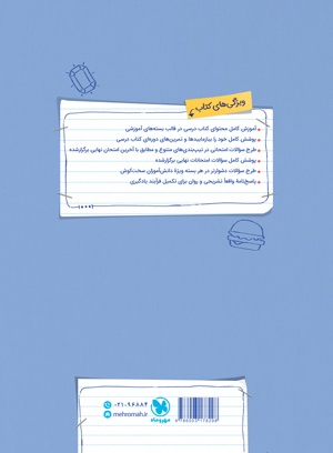 بیست پک شیمی 2 یازدهم