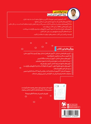 آزمونیوم شیمی پلاس