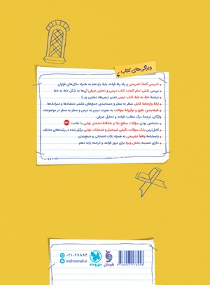 بیست پک عربی 2 یازدهم