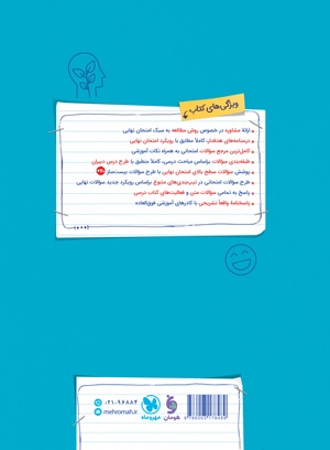 بیست پک روانشناسی یازدهم