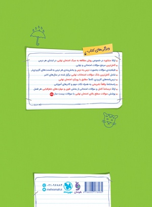 بیست پک جغرافیا 3 دوازدهم