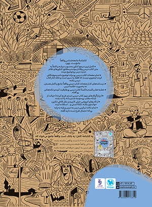 کتابنامه واقعا جامع جامعه شناسی کنکور