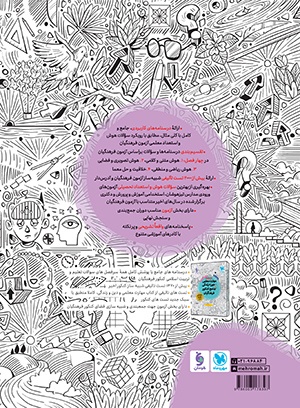 هوش و استعداد معلمی واقعا جامع کنکور فرهنگیان