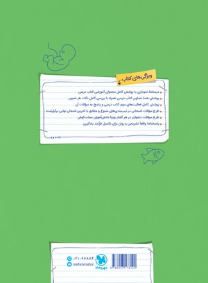 بیست پک زیست شناسی 2 یازدهم