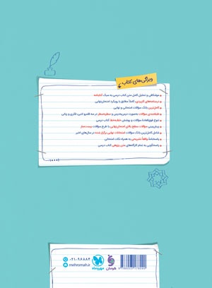 بیست پک فارسی 1 دهم