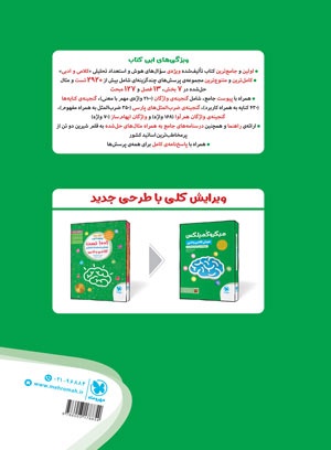 میکروکمپلکس هوش کلامی و ادبی