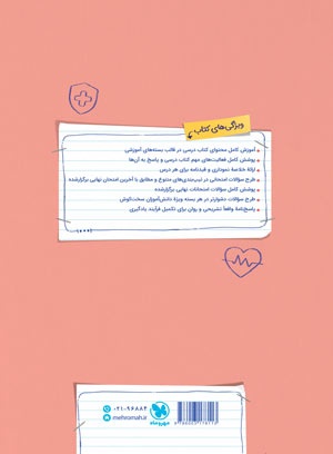 بیست پک سلامت و بهداشت دوازدهم